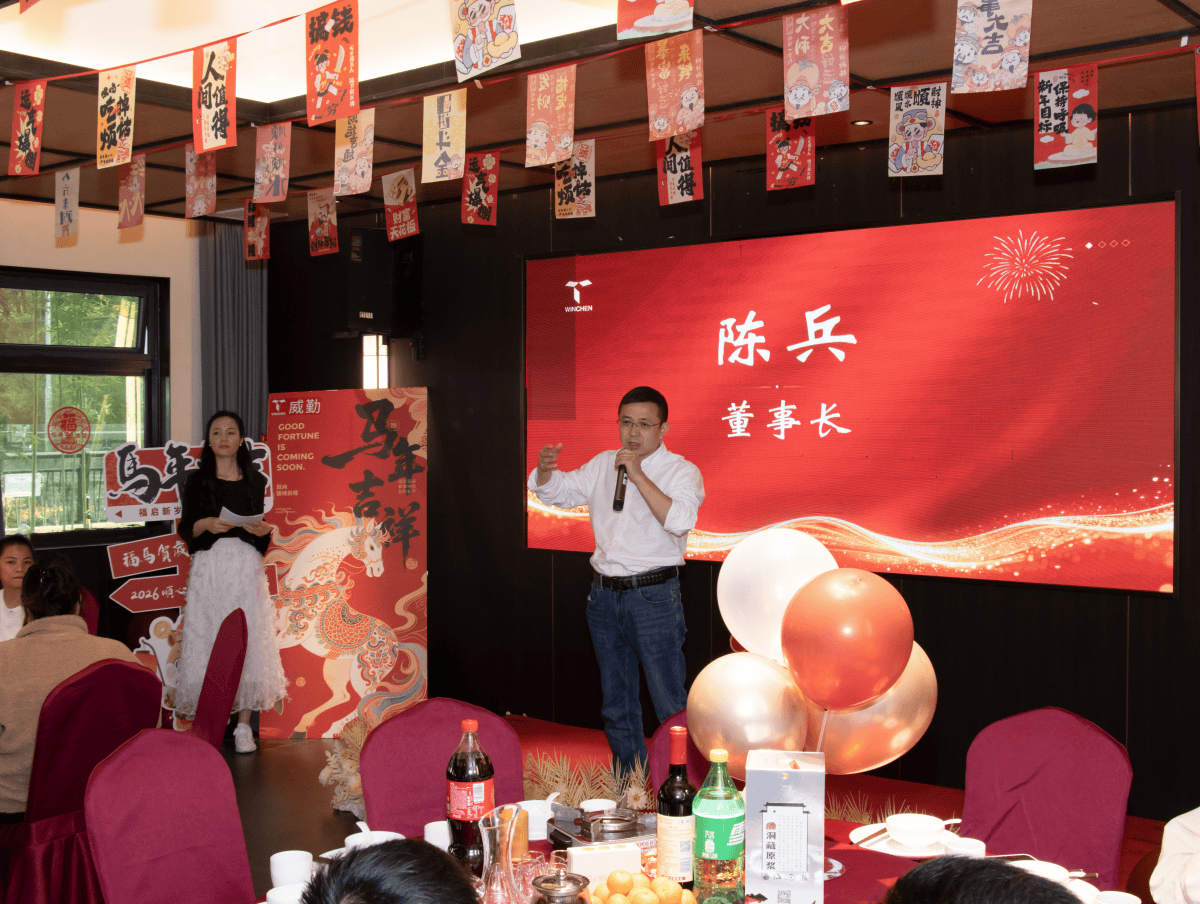 四馬齊驅，志在必得｜2025威勤年會盛典暨頒獎典禮圓滿落幕